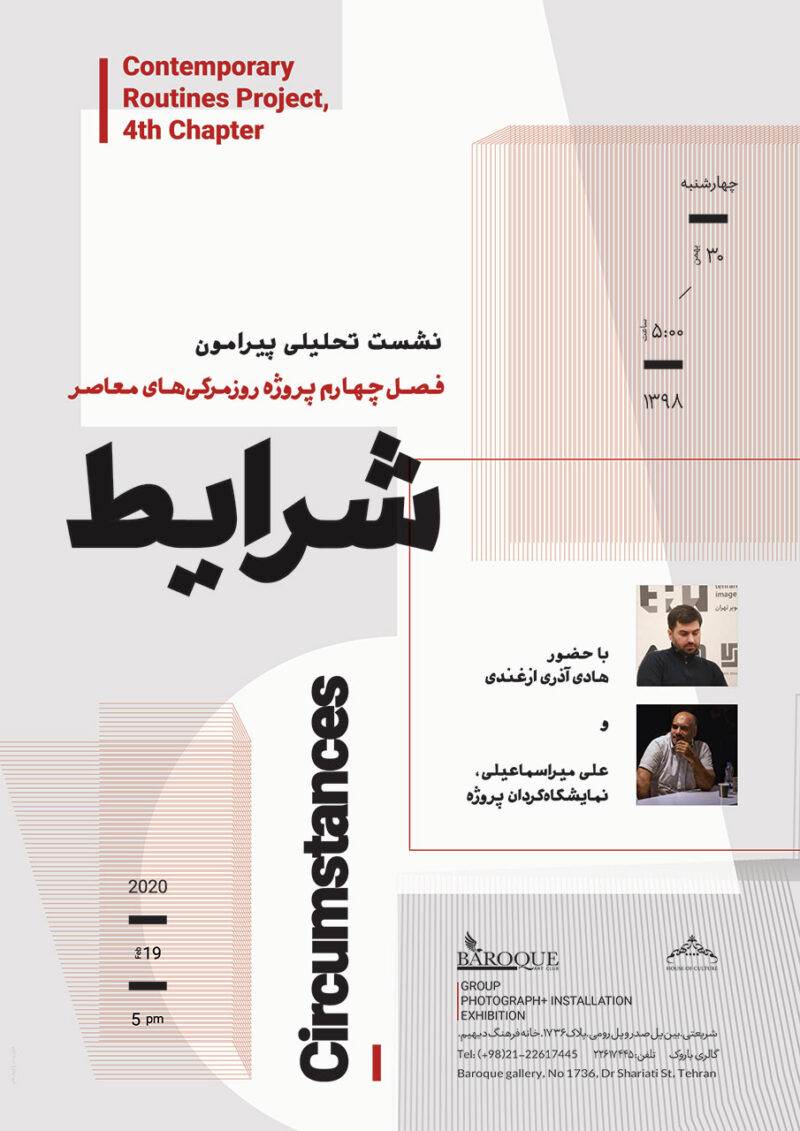 Group Exhibition “Circumstances” Tehran, Barouqe Art Museum